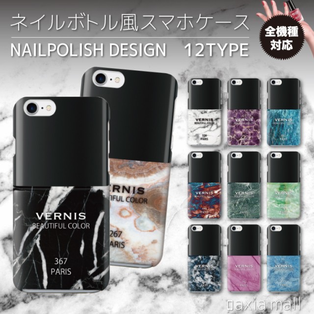 スマホケース ハードケース 全機種対応 ネイルボトル 大理石 プリント スマホケース ハードケース 全機種対応 ネイルボトル 大理石 プリント