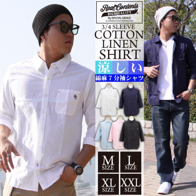 トップスrealcontents シャツ メンズ 綿麻 7分袖 リネンシャツ 無地 人気 ブランド リアルコンテンツ 大きいサイズ ストリート おしゃれ の通販はau Pay マーケット Our World Law 商品ロットナンバー