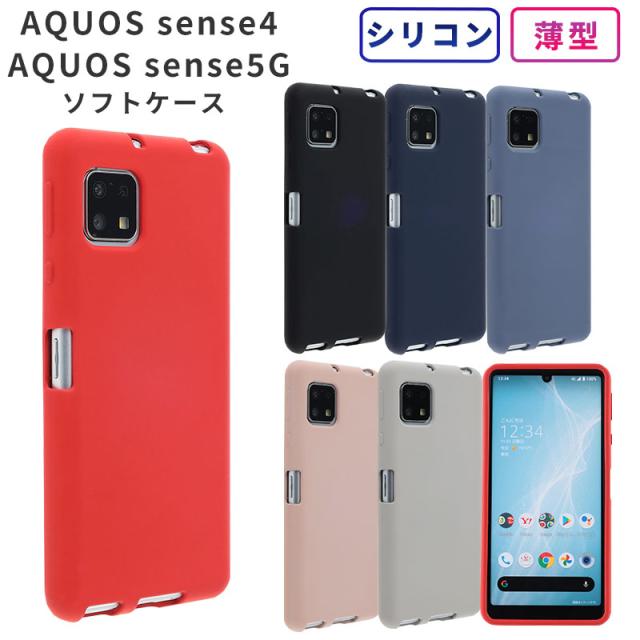 Aquos Sense5g ケース シリコンケース スマホケース カバー Shg03 おしゃれ かわいい 安値 ソフトケース シンプル