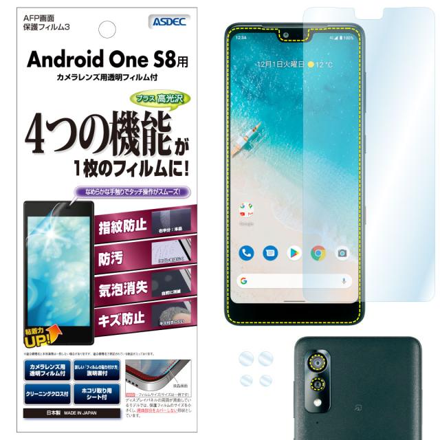 Android One S8 フィルム Afp液晶保護フィルム3 指紋防止 キズ防止 防汚 気泡消失 Asdec アスデック A