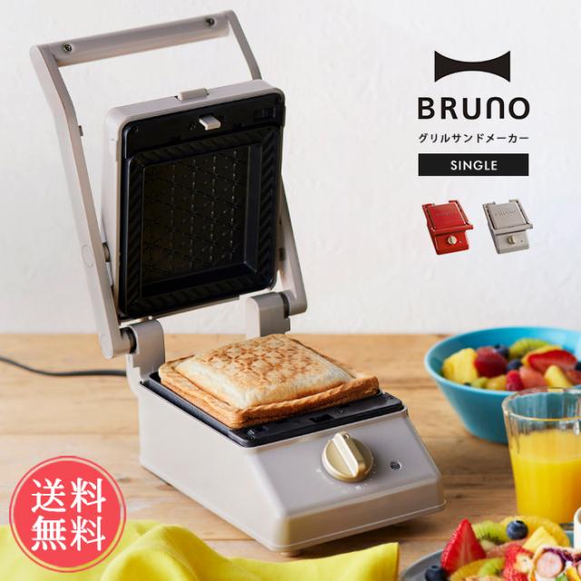 ラッピング無料 送料無料 Bruno グリルサンドメーカー シングル ブルーノ 一人用 タイマー コンパクト キッチン家電 ホットサンド 6枚切り おしゃれ ホ 希少 Www Centrodeladultomayor Com Uy