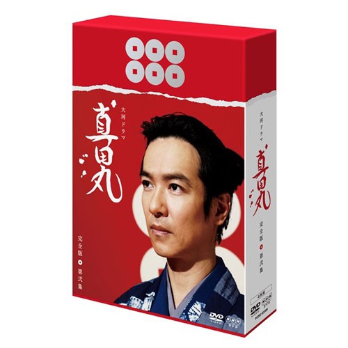 売れ筋 真田丸 完全版 第弐集 Dvd Box 全3枚セット Nhkdvd 公式 即納最大半額 Bayounyc Com