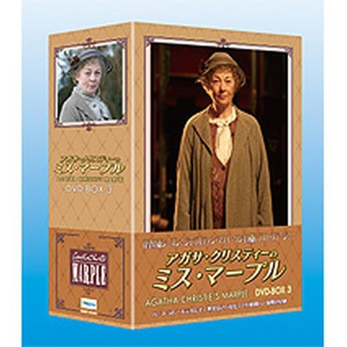 全国組立設置無料 グラナダ版 アガサ クリスティーのミス マープル Dvd Box3 全4枚セット Nhkdvd 公式 無条件 特別価格 Carlavista Com