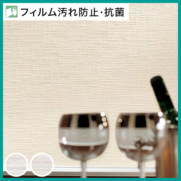 壁紙 のり付き Diy 壁紙 のりつき クロス フィルム汚れ防止 抗菌 汚れ防止 抗菌 防かびの通販はau Pay マーケット かべがみ道場 商品ロットナンバー