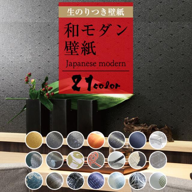 壁紙 和柄 和モダン のり付き クロス おしゃれ 壁紙 和室 壁紙張り替え Diy リフォーム 国産壁紙の通販はau Pay マーケット かべがみ道場 商品ロットナンバー