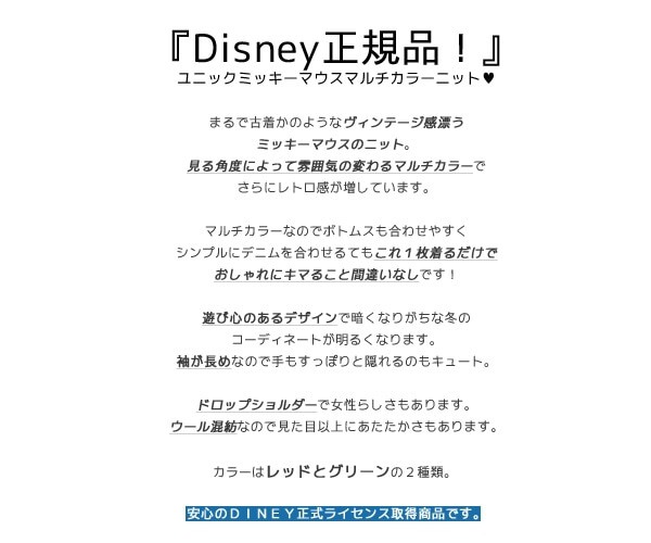 セール価格 公式 Disney正規品 ニット ニットソー セーター 長袖 あったか 厚手 保温性 マルチカラー ディズニー ミッキー 冬 Mod111 ファイナルバーゲン Geocing Com