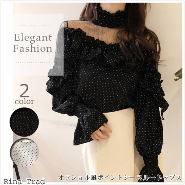 ブラウス 長袖 シースルー ドット フリル ボリュームトップ トップス オープンショルダー バルーンスリーブ パーティの通販はau Wowma ワウマ Rinatrad 商品ロットナンバー