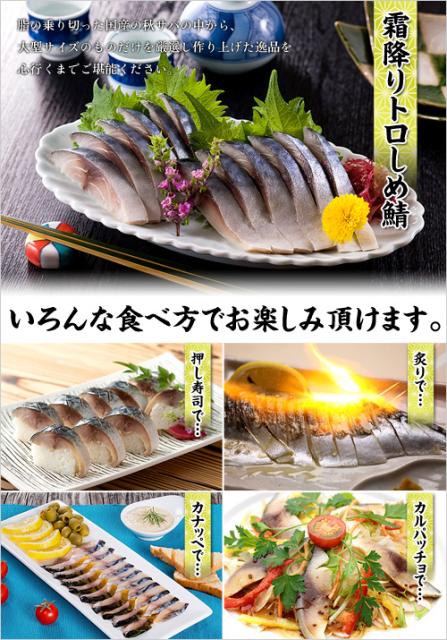 国産の霜降りトロしめ鯖 特大半身フィーレ180g前後 1枚 しめ鯖 シメ鯖 しめさば シメサバ しめサバ シメさば の通販はau Pay マーケット 越前かに職人 甲羅組 商品ロットナンバー