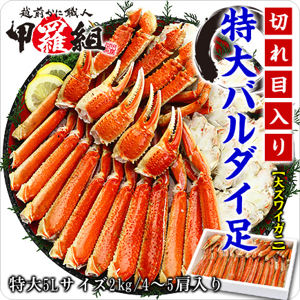 切れ目入り超特大バルダイ種ボイルずわいがに足2kg（5Lサイズ/45肩入り）[送料無料]かに カニ kani かに2020_s かに2020