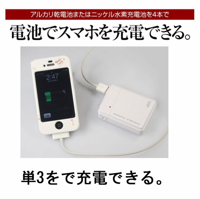 動画あり 電池式 モバイルバッテリー スマホ充電器 携帯用 Iphone 持ち運び アンドロイド 充電器 単3 防災グッズ 非常用 Ledライトの通販はau Pay マーケット 壱番屋 商品ロットナンバー