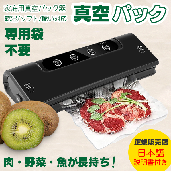 真空パック器 フードシールド 真空パック機 フードシーラー 乾湿対応 真空調理 低温調理 Pse認証済 業務用 家庭用の通販はau Wowma ワウマ Smiledirect 商品ロットナンバー