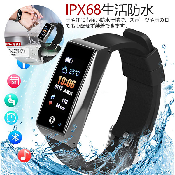 スマートウォッチ 2020最新版 スマートブレスレット IP67防水 活動量計 心拍計 GPS運動記録 健康管理 睡眠追跡 着信通知 長座注意