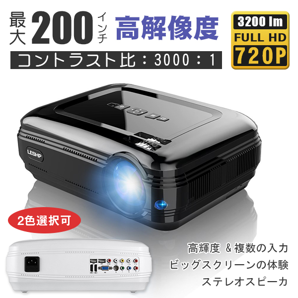 安い Leshp液晶プロジェクター モバイルプロジェクター 高解像度 高画質 30ルーメン小型 家庭用 スマホ