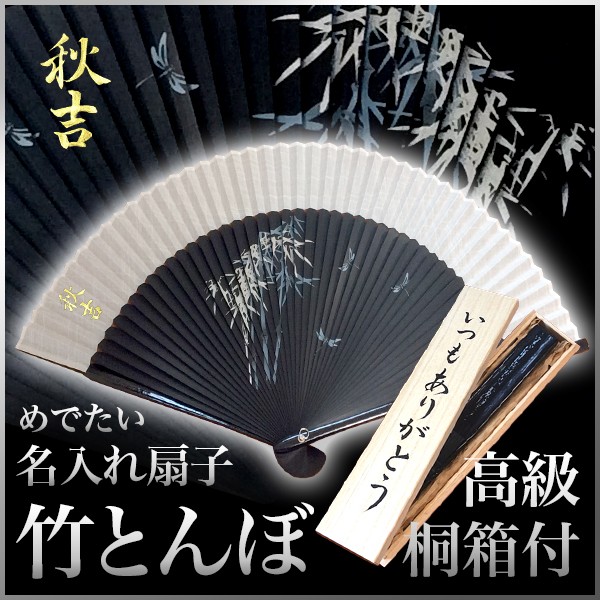 数量限定 特売 送料無料 名入れ 扇子 木箱付き 金文字 手書き プレゼント 桐箱 名前入り シルク 竹とんぼ 男性用 男性用 和雑貨 おしゃれ メンズ 浴衣 大特価 Arnabmobility Com