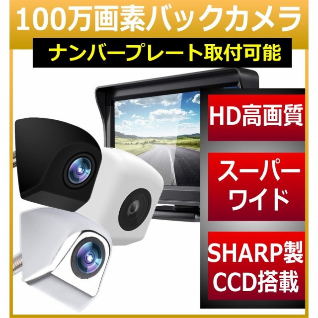 最適な価格 バックカメラ モニターセット ナンバープレート 100万画素 24v 本体 後付け 埋込型 Ccd ネジ 穴 バックモニター セット 車 車載カメラ 限定品 Jhrml Com