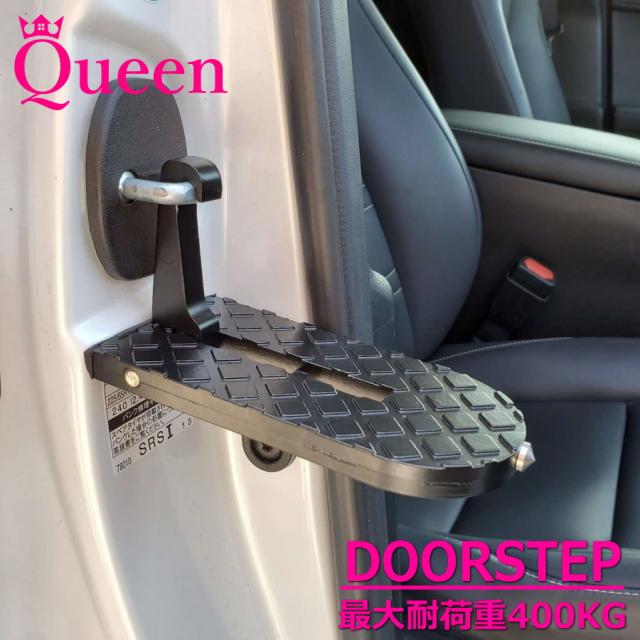 Queen製 ドアステップ ルーフステップ ルーフボックス ルーフトップ ルーフ ルーフキャリア ペダル 洗車用品 キャンプ ア Queen製 ドアステップ ルーフステップ ルーフボックス ルーフトップ ルーフ ルーフキャリア ペダル 洗車用品 キャンプ ア