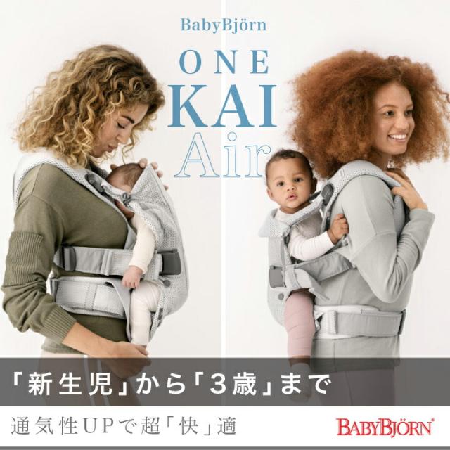 babybjorn one kai air