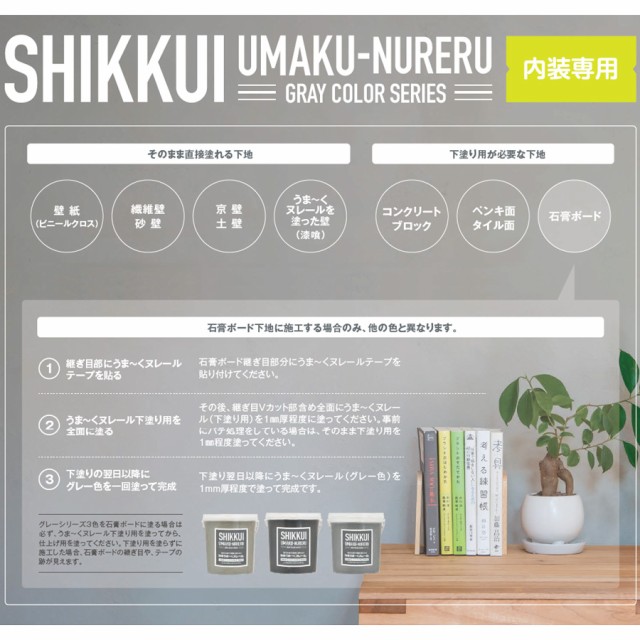 送料無料】日本プラスター 漆喰 うま～くヌレール 仕上げ用 内装専用 18kg しっくい うまーくぬれーるの通販はau PAY マーケット -  ホームセンターブリコ au PAY マーケット店｜商品ロットナンバー：454765698