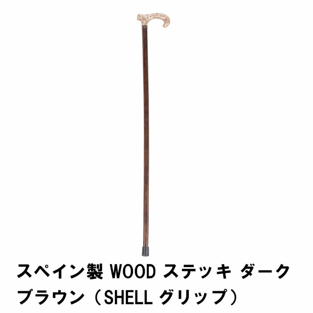 杖 ステッキ 木製 長さ80 スペイン製 おしゃれ シェルグリップ 先ゴム シンプル ウッドステッキ 散歩 買い物 歩行 補助 一本杖