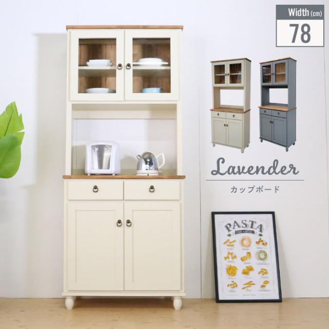 期間限定開催 食器棚 木製 無垢 カップボード キッチン 収納 食器 カントリー家具 パイン材 白 ブルーグレー 北欧 おしゃれ アンティーク調 レトロ 姫 無条件 特別価格 Muctau Com