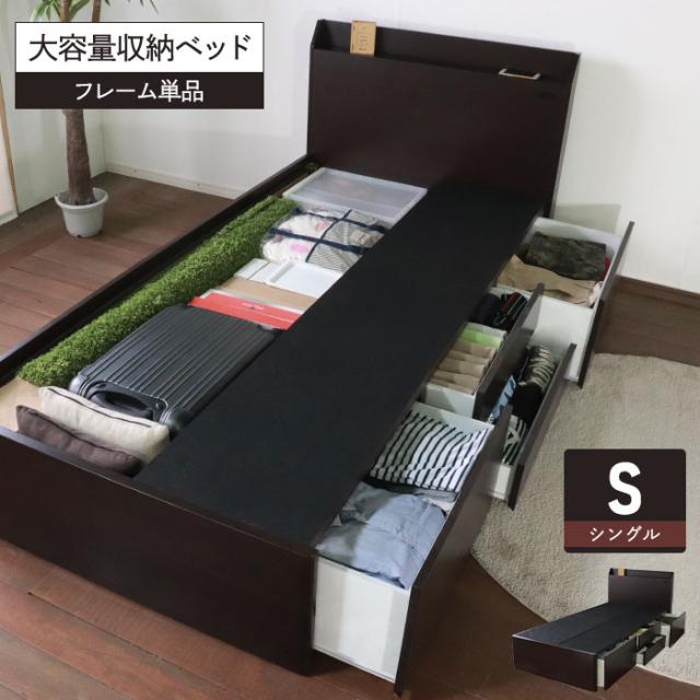 正規 棚 チェスト 収納 大容量 収納ベッド コンセント付き シングルベッド 収納 ベッド下 一人暮らし おすすめ 新生活 その他ベッド Revuemusicaleoicrm Org