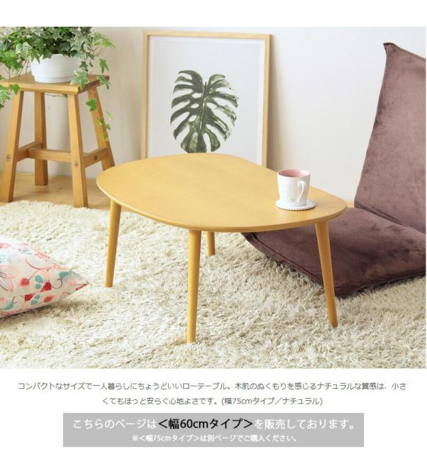 手数料安い 木製ローテーブル 幅60cm シンプル リビングテーブル コンパクト かまぼこ型 テーブル かわいい おしゃれ 一人暮らし 新生活 21年春夏再販 Carlavista Com