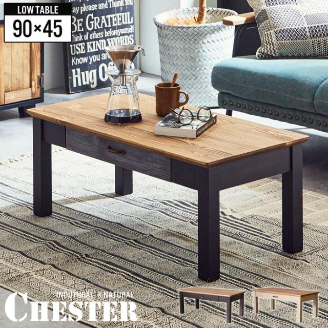 100 の保証 座卓 ちゃぶ台 ヴィンテージ アンティーク レトロ おしゃれ 北欧 Chester インダストリアル ナチュラル ローテーブル 90 無垢 天然木 木 無条件 特別価格 Www Iacymperu Org