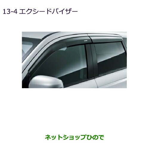 代引不可 純正部品三菱 アウトランダー Mitsubishi Outlanderエクシードバイザー純正品番 Mz 超歓迎 Bayounyc Com