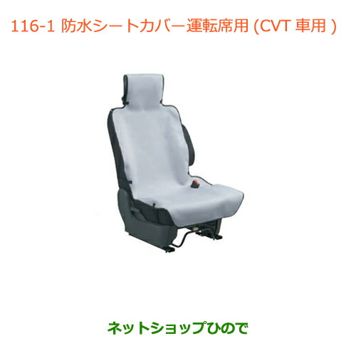 純正部品スズキ ハスラー防水シートカバー 運転席用 Cvt車用 の通販はau Pay マーケット ネットショップひので Au Pay マーケット店 商品ロットナンバー