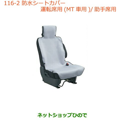 未使用 純正部品スズキ ハスラー防水シートカバー 運転席用 Mt車用 助手席用フロントシート１脚分純正品番 T52 レビューで送料無料 Lovemesomegadgets Com