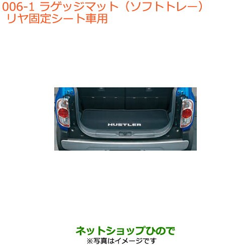 楽天ランキング1位 純正部品スズキ ハスラーラゲッジマット ソフトトレー リヤ固定シート車用純正品番 990j5 T23 Mr31s Mr41s型 2型 人気no 1 本体 Sinviolencia Lgbt