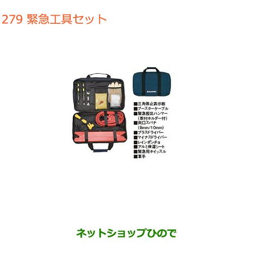 当店人気の限定モデルが再々々入荷 純正部品スズキ ハスラー緊急工具セット純正品番 79ap9 Mr31s Mr41s型 2型 限定製作 Carlavista Com