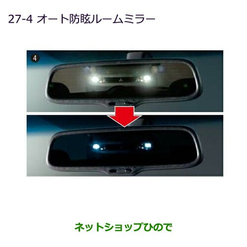 最安値に挑戦 純正部品三菱 デリカd 5オート防眩ルームミラー純正品番 Mz6047の通販はau Pay マーケット ネットショップひので Au Pay マーケット店 商品ロットナンバー 人気no 1 本体 Recnor Pt