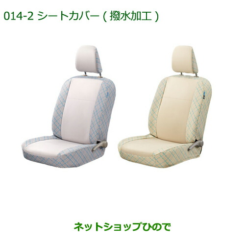 絶対一番安い 純正部品ダイハツ ミラ イースシートカバー 撥水加工 グレーチェック タイプ1 リヤヘッドレスト付車用 Www Cdsdp Org