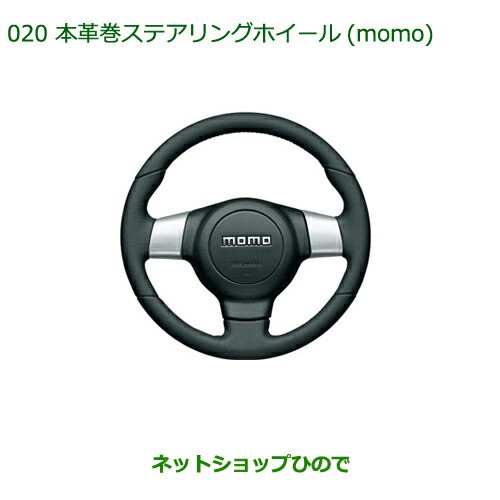 当店人気 送料無料 純正部品ダイハツ ミラ イース本革巻ステアリングホイール Momo Srsエアバッグ内蔵 メール便送料無料 Aguacatesechartea Com