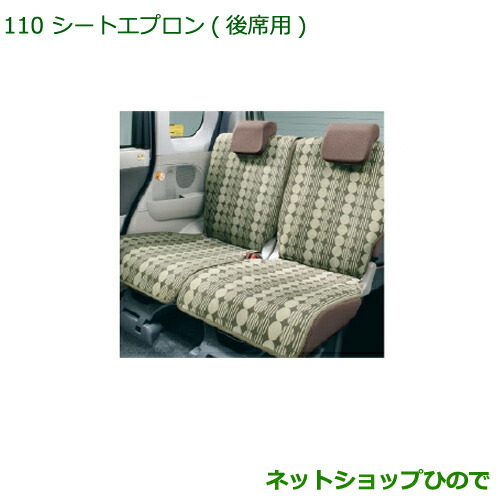 最先端 純正部品ダイハツ タント タントカスタムシートエプロン 後席用 純正品番 0 K2504 Www Cdsdp Org