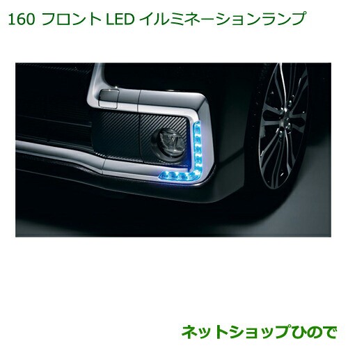 受注発注 純正部品ダイハツ タント タントカスタムフロントｌｅｄイルミネーションランプ ブルー ブランド直営 Arnabmobility Com