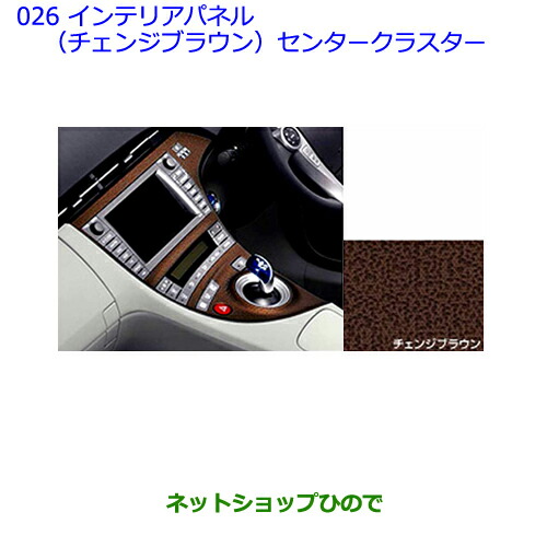 人気ショップが最安値挑戦 純正部品トヨタ プリウスインテリアパネル チェンジブラウン センタークラスター タイプ１ の通販はau Pay マーケット ネットショップひので Au Pay マーケット店 商品ロットナンバー 人気が高い Europub Co Uk