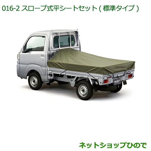 超人気の 純正部品ダイハツ ハイゼット トラックスロープ式平シートセット 標準タイプ ジャンボ用 本店は Olsonesq Com