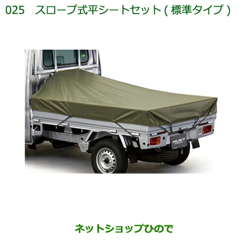 値引きする 純正部品ダイハツ ハイゼット トラックスロープ式平シートセット 標準タイプ タイプ2 ジャンボ用純正品番 000 K5018 009 K5002 50 Off Sosandassociates Com