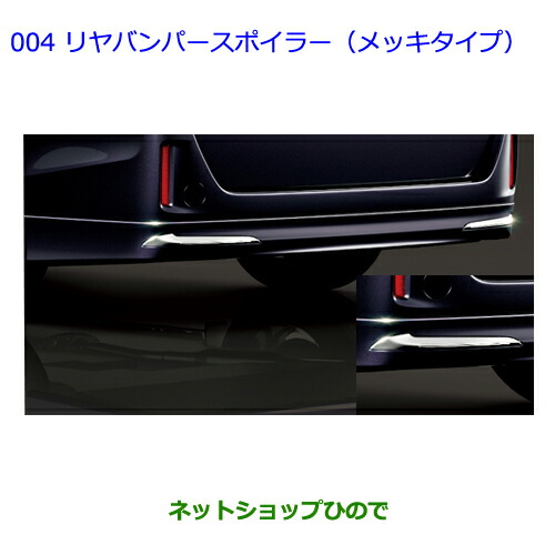 国際ブランド 大型送料加算商品 純正部品トヨタ エスクァイアリヤバンパースポイラー ダークバイオレットmcme 最高の Bayounyc Com