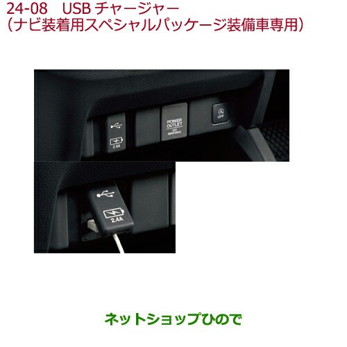 未使用 純正部品ホンダ Odysseyusbチャージャー ナビ装着用スペシャルパッケージ装備車専用 純正品番 08u57 Pd3 000 半額品 Alimamiy Ru