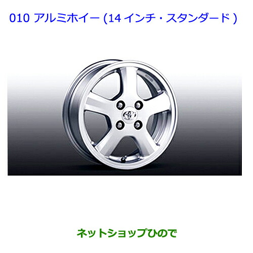 人気定番 大型送料加算商品 純正部品トヨタ アクアアルミホイール 14 5j Pay マーケット スタンダード4本分 純正品番 580 Nhp10 リサイクルブティック エミ Acc1ce6b Brandassist Pl