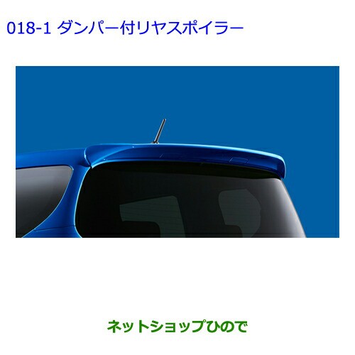 超特価激安 大型送料加算商品 純正部品トヨタ シエンタダンパー付リヤスポイラー スーパーホワイト