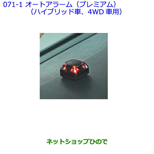 クリアランス卸売 純正部品トヨタ シエンタオートアラーム プレミアム ハイブリッド車 4wd車用 純正品番 530 セール品 Roebuckbuilders Com