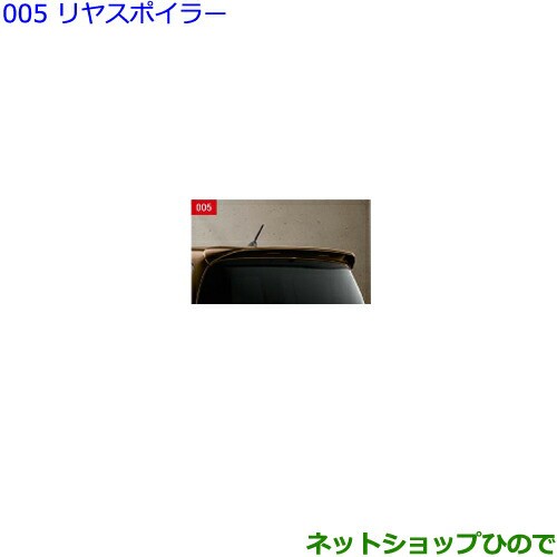 最適な価格 大型送料加算商品 純正部品トヨタ シエンタリヤスポイラー エアーイエロー純正品番