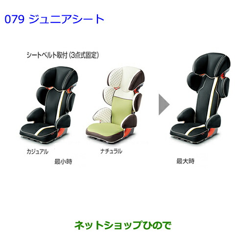 大型送料加算商品 純正部品トヨタ イストジュニアシート カジュアル純正品番 521 Ncp110 Ncp115 の通販はau Pay マーケット ネットショップひので Au Pay マーケット店 商品ロットナンバー