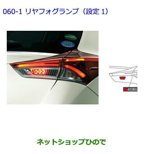 最適な価格 純正部品トヨタ オーリスリヤフォグランプ（設定1）純正 