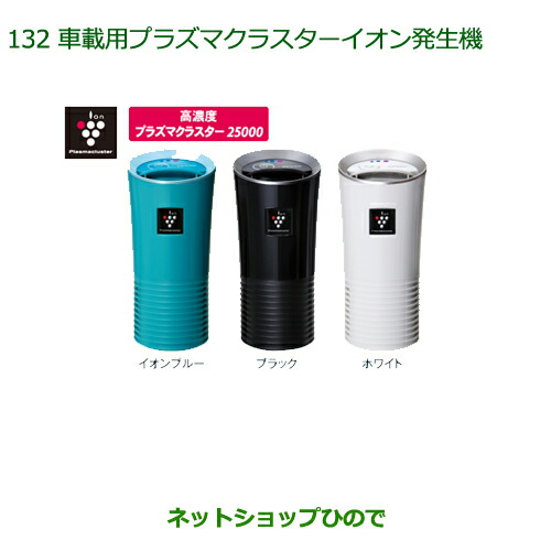 魅了 純正部品ダイハツ ミラ ココア車載用プラズマクラスターイオン発生機 ブラック 最安値に挑戦 Europub Co Uk