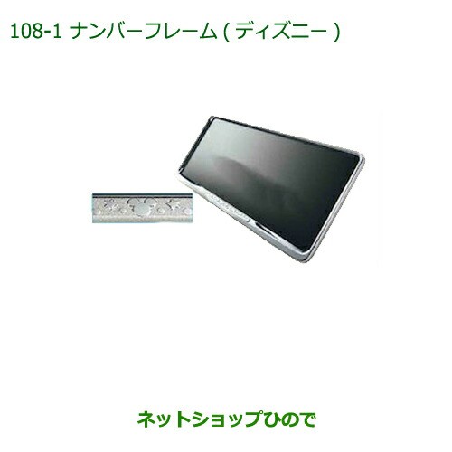 純正部品ダイハツ ミラ ココアナンバーフレーム ディズニー 純正品番 K2104 L675s L685s の通販はwowma ワウマ ネットショップひので 商品ロットナンバー